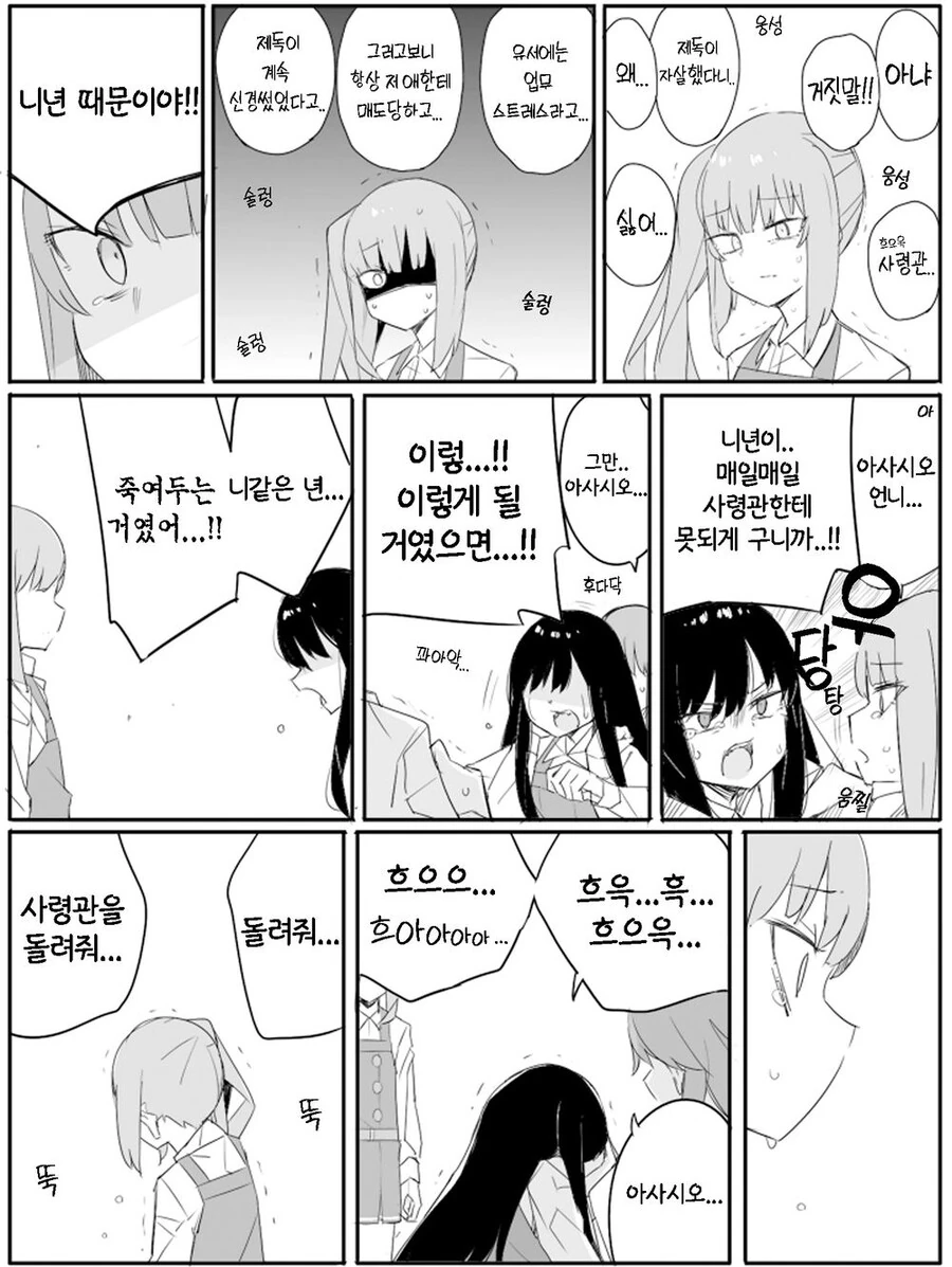 츤데레짓도 적당히 해야하는 이유.Manhwa - 이미지 4