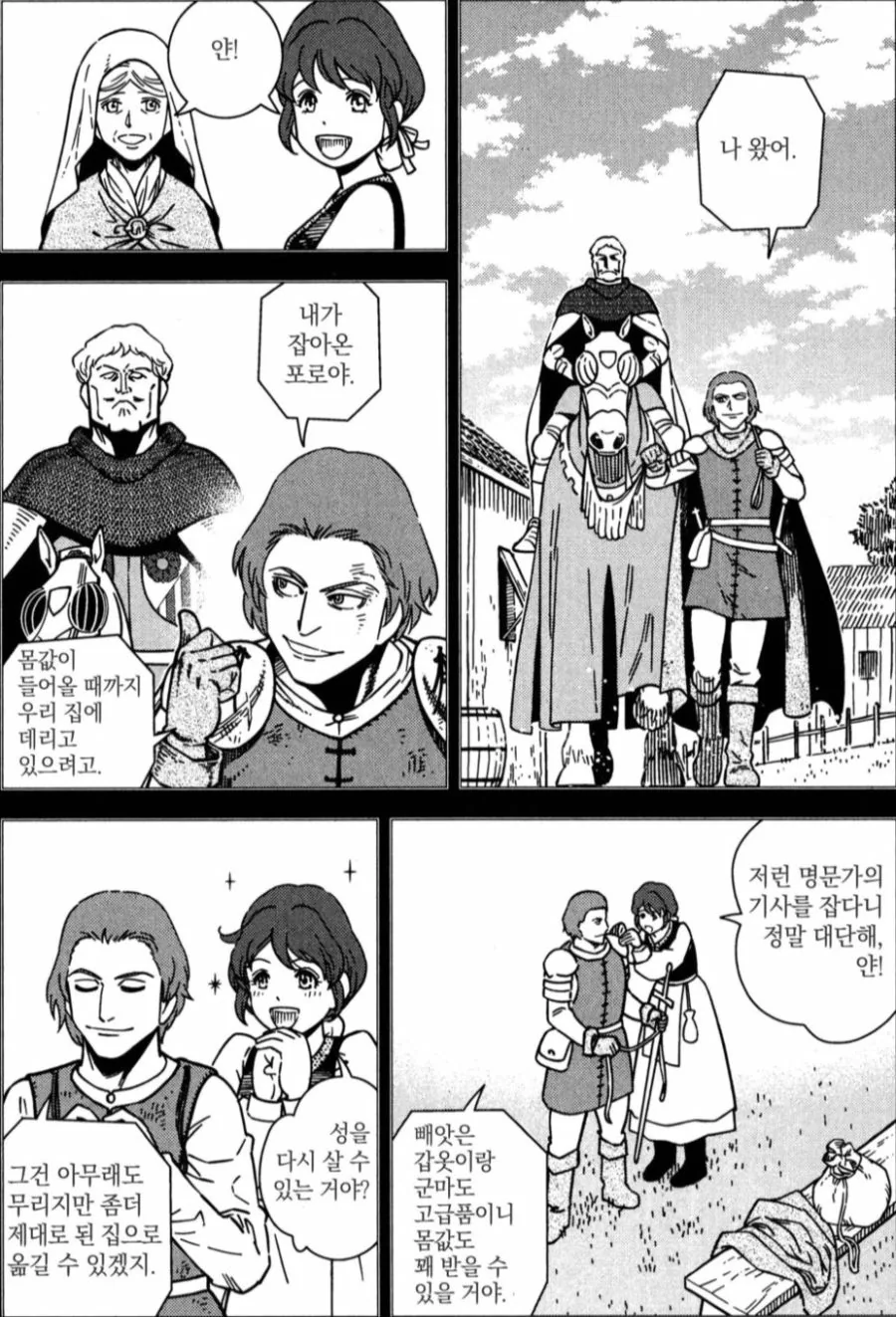 포로답게 지내야 하는 이유.manhwa - 이미지 4