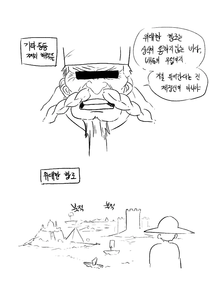 원피스) 고인물들의 겁주기