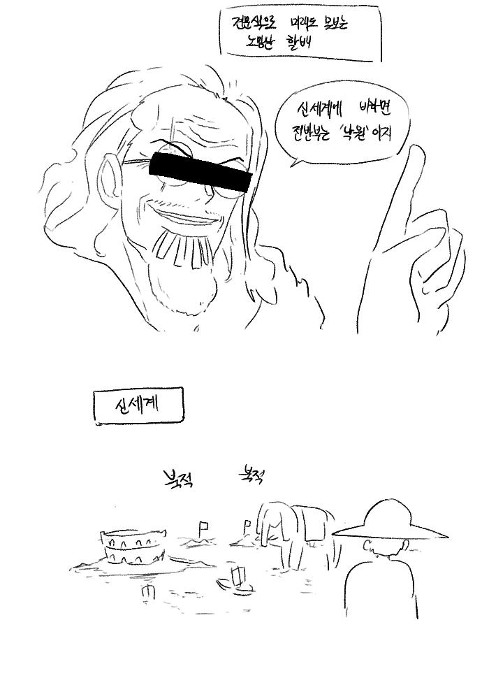원피스) 고인물들의 겁주기 - 이미지 2