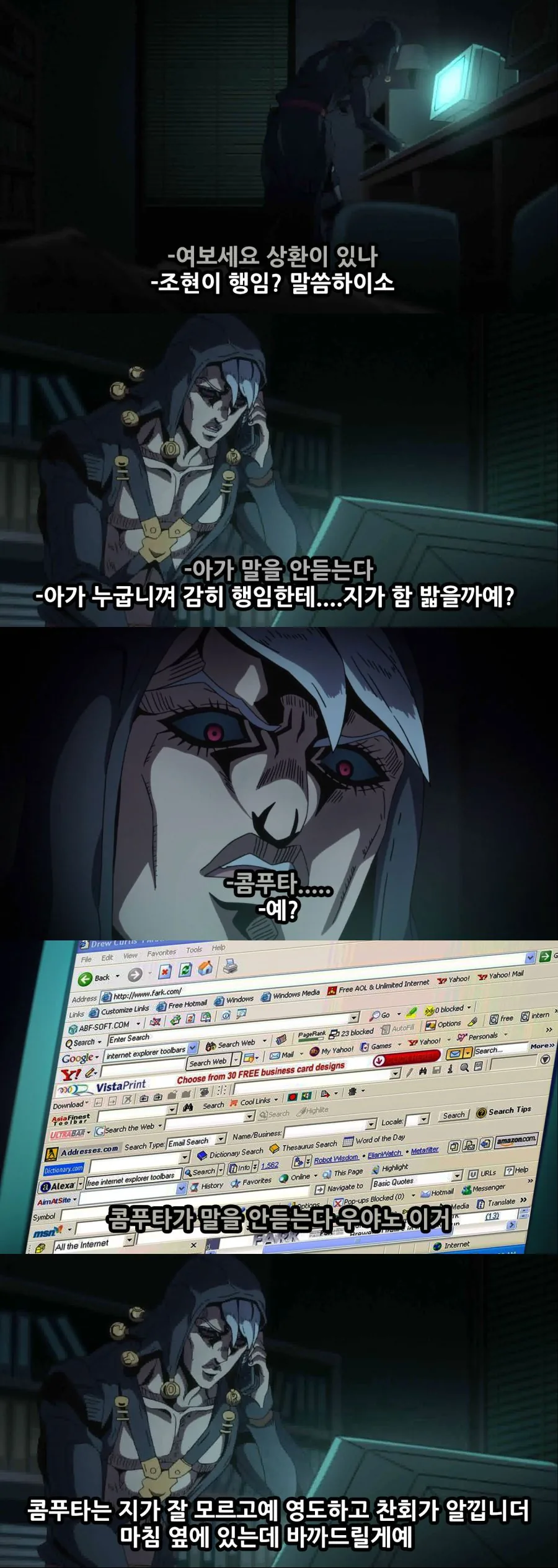 죠죠) 컴퓨터 고치는 만화