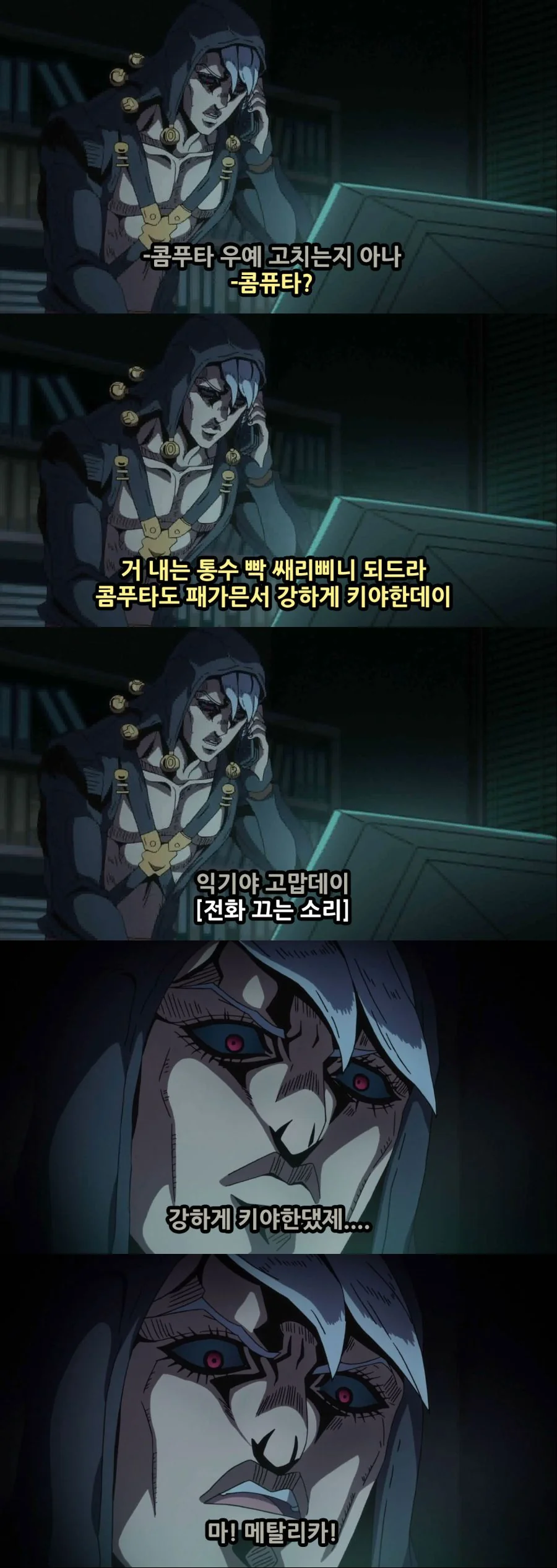 죠죠) 컴퓨터 고치는 만화 - 이미지 7