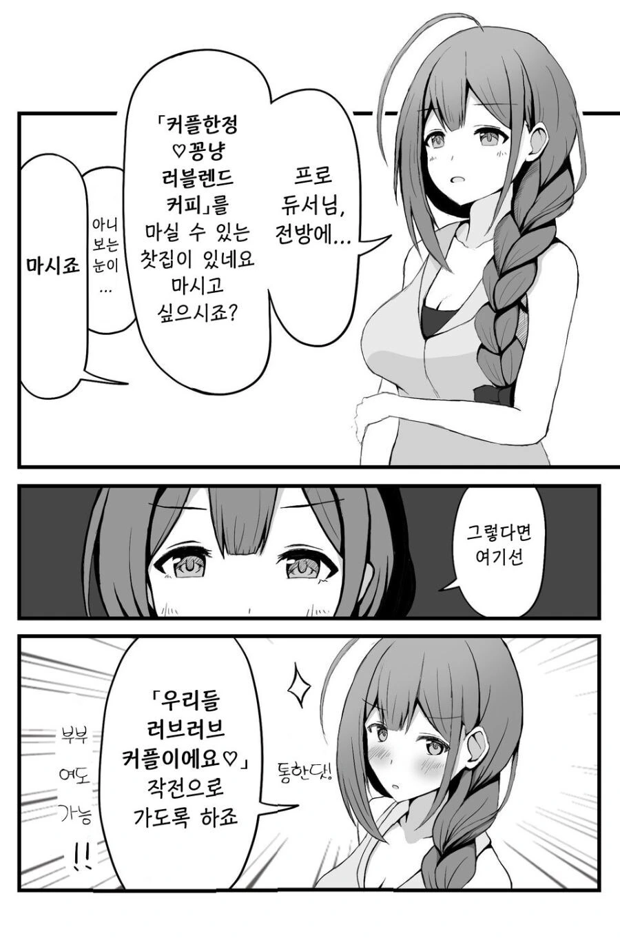 @) 커플 한정 커피를 마시고 싶은 치유키 만화