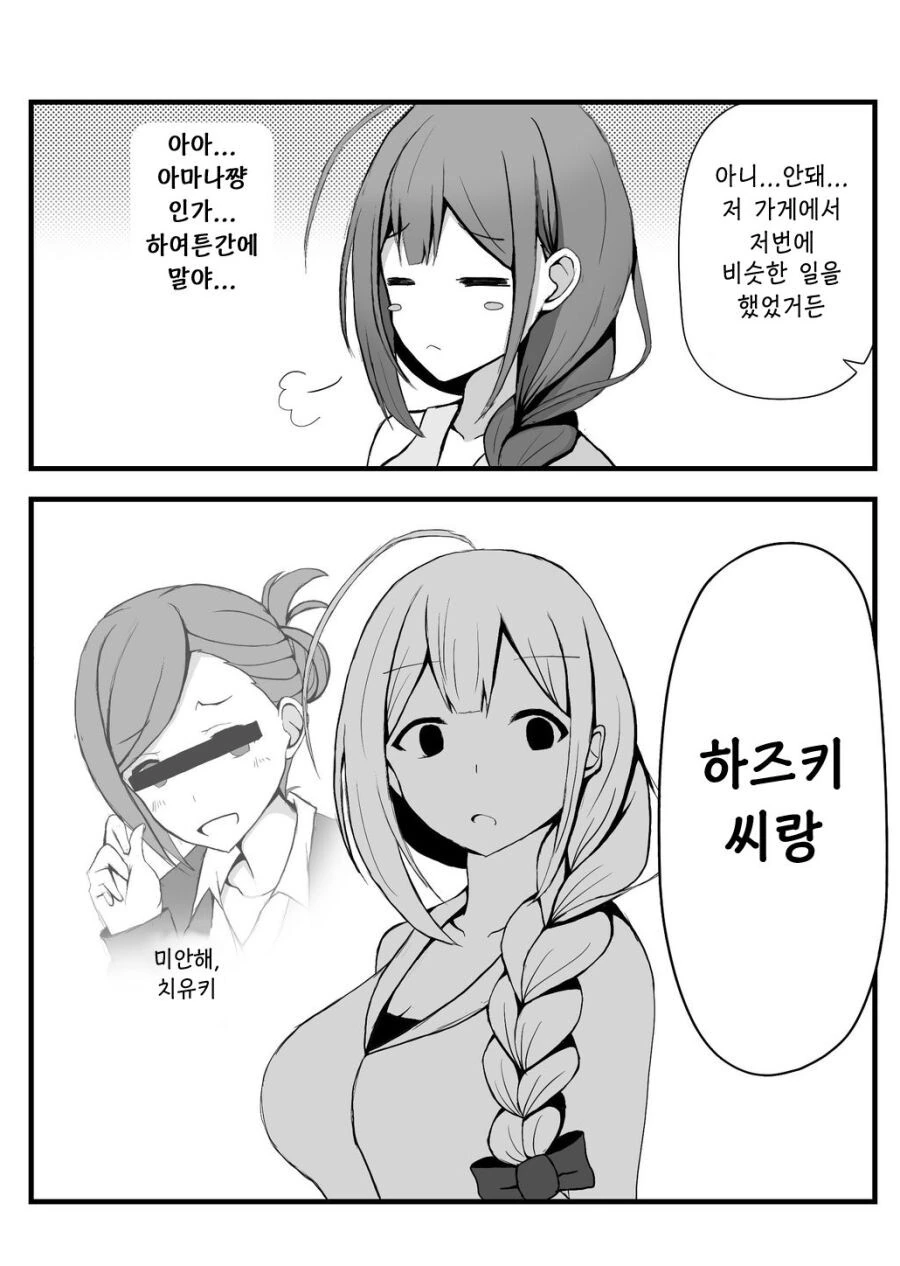 @) 커플 한정 커피를 마시고 싶은 치유키 만화 - 이미지 2