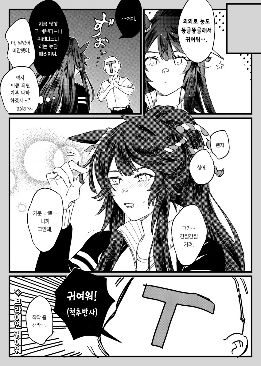 [말딸] 나리타 ㅂㄹ이언이 귀여운.manhwa - 이미지 2