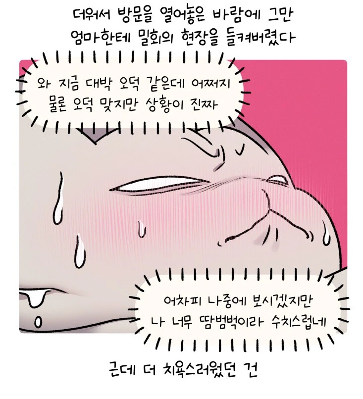 딸의 덕질을 본 어머님 반응.manhwa - 이미지 5