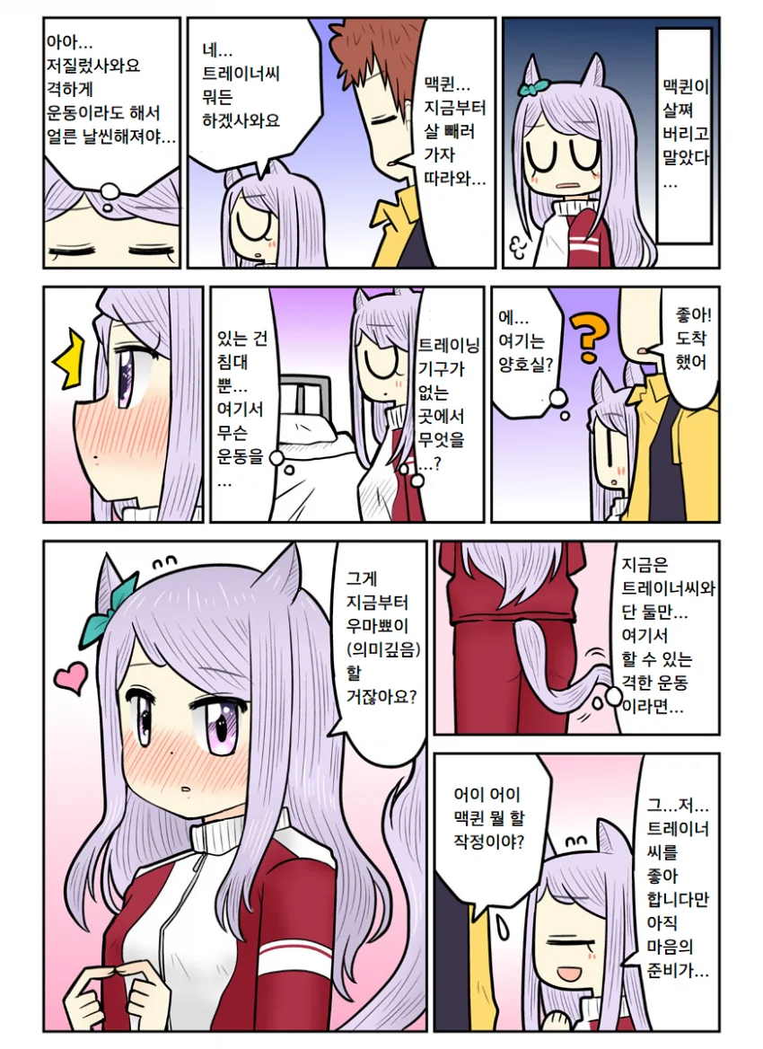 말딸) 우마뾰이 마스터 맥퀸.manga