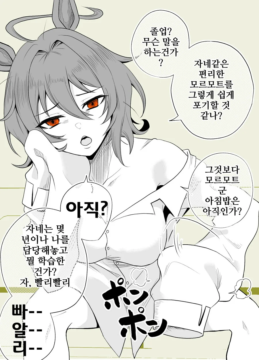 말딸, 핫산)졸업한 타키온이 집에 쳐들어왔다.manhwa