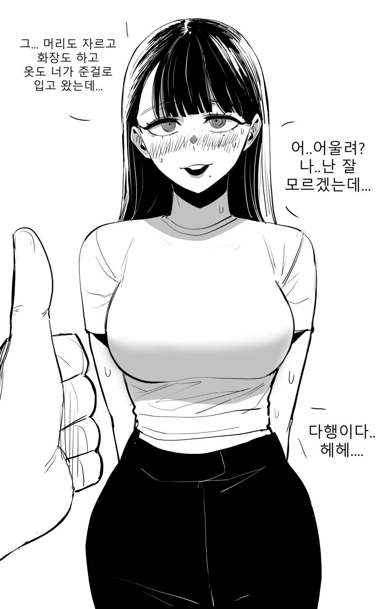 음침녀 길들이는 만화 - 이미지 2
