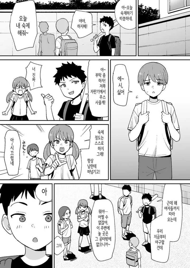야구하다가 실수해서 남의집 꽃병을 깨는 만화.Manhwa