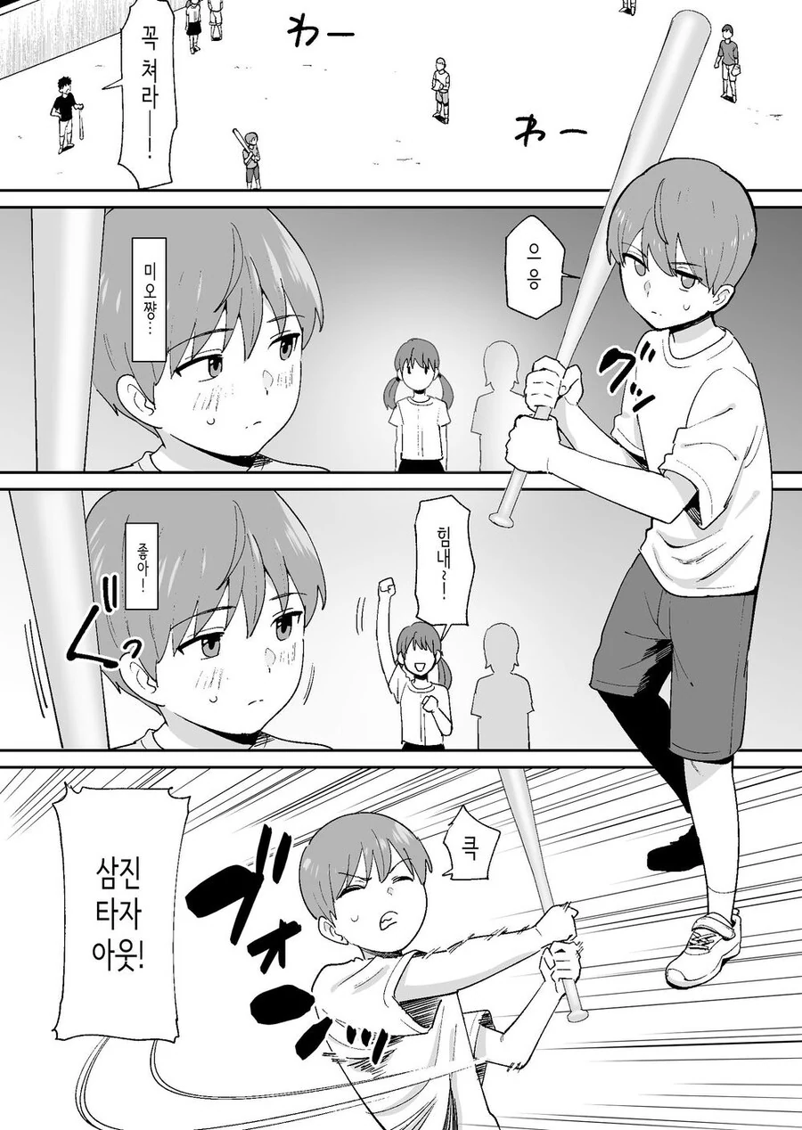 야구하다가 실수해서 남의집 꽃병을 깨는 만화.Manhwa - 이미지 3