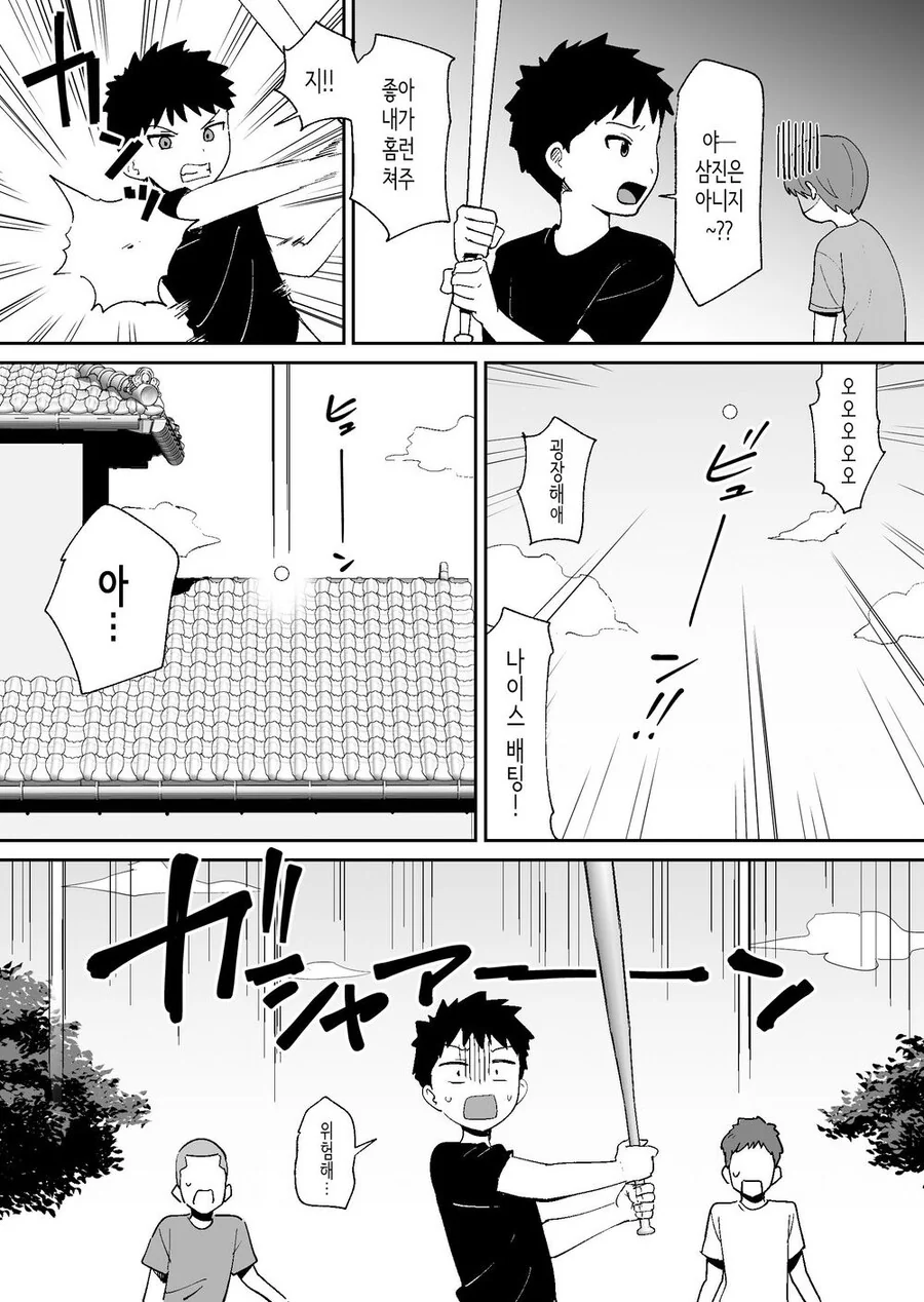 야구하다가 실수해서 남의집 꽃병을 깨는 만화.Manhwa - 이미지 4