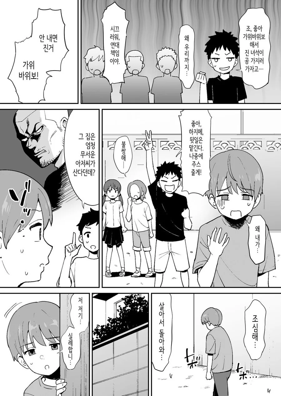 야구하다가 실수해서 남의집 꽃병을 깨는 만화.Manhwa - 이미지 5