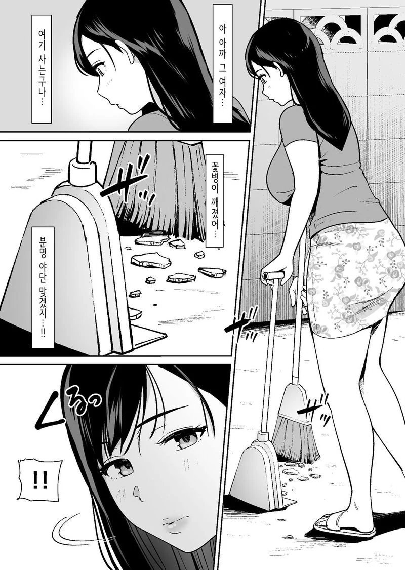 야구하다가 실수해서 남의집 꽃병을 깨는 만화.Manhwa - 이미지 6