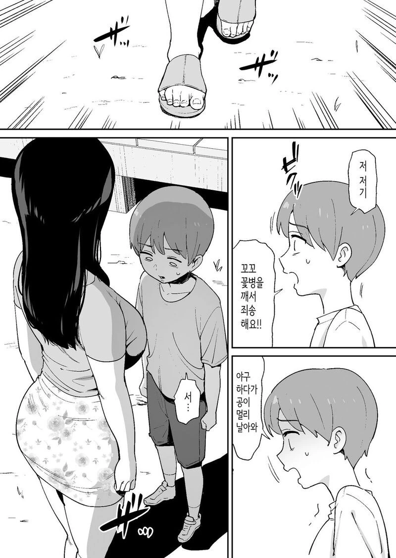 야구하다가 실수해서 남의집 꽃병을 깨는 만화.Manhwa - 이미지 7