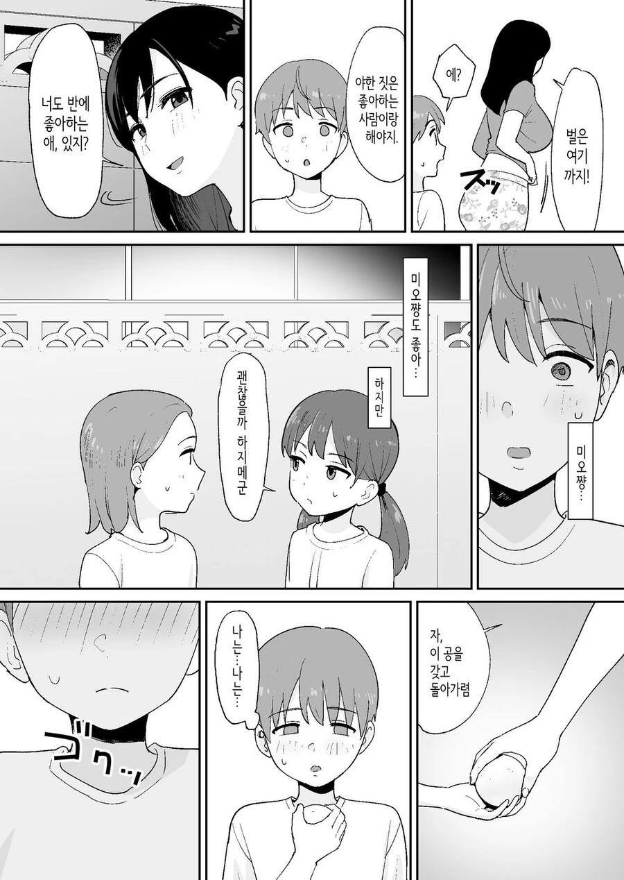 야구하다가 실수해서 남의집 꽃병을 깨는 만화.Manhwa - 이미지 9