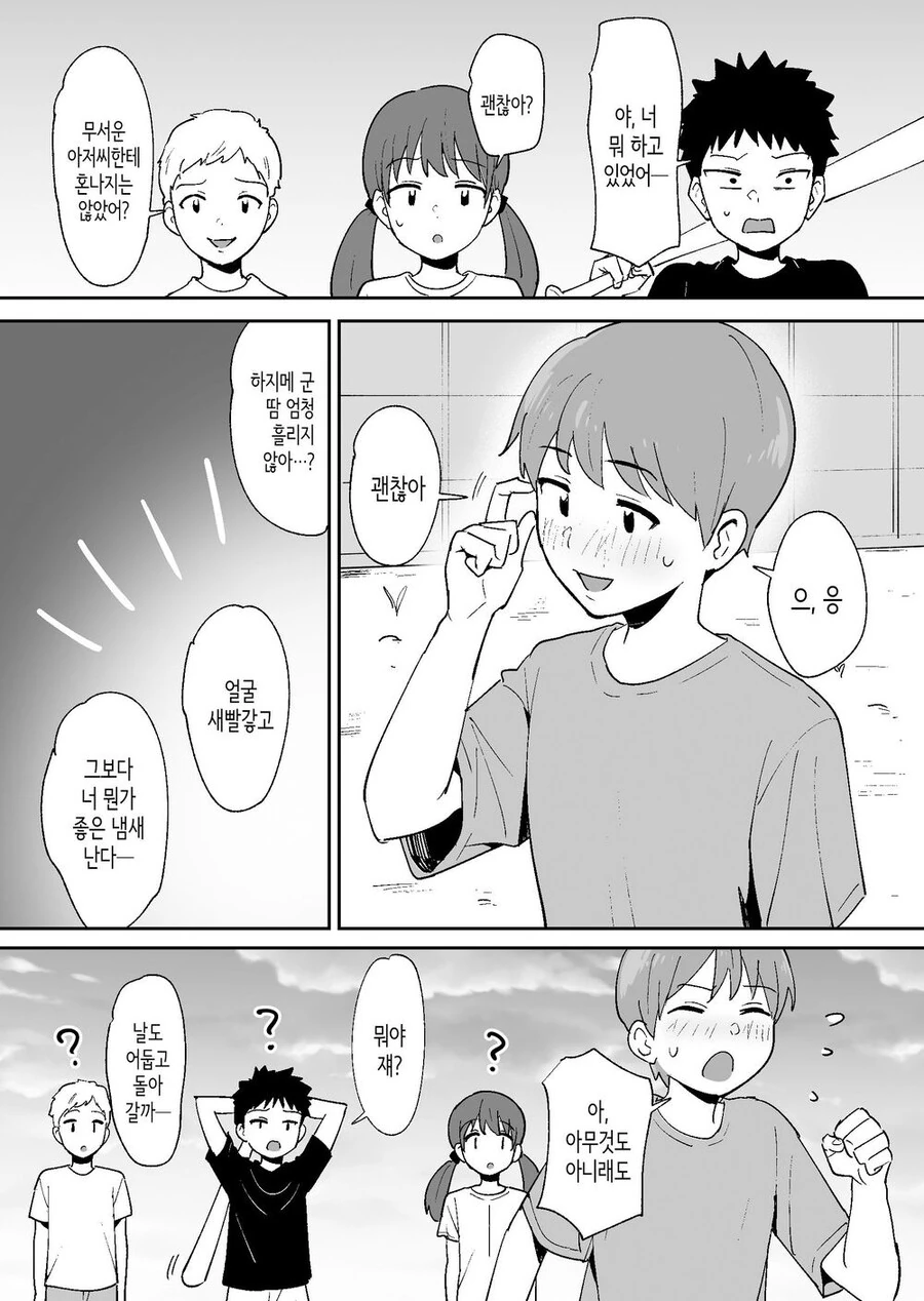 야구하다가 실수해서 남의집 꽃병을 깨는 만화.Manhwa - 이미지 10