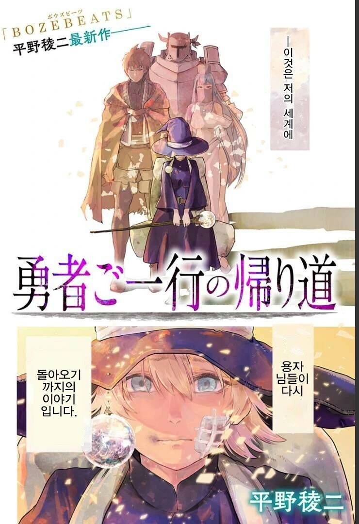 마왕성에서 귀환한 용사.Manhwa - 이미지 2