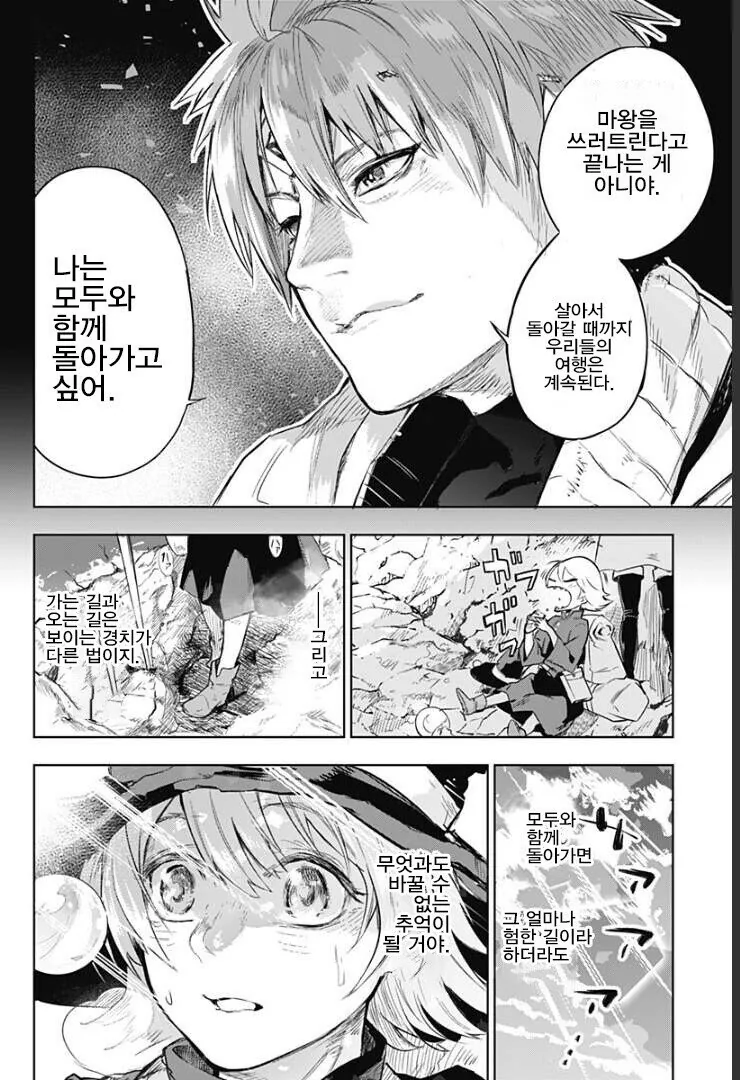 마왕성에서 귀환한 용사.Manhwa - 이미지 8