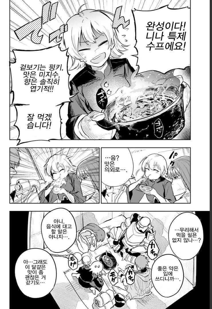 마왕성에서 귀환한 용사.Manhwa - 이미지 14