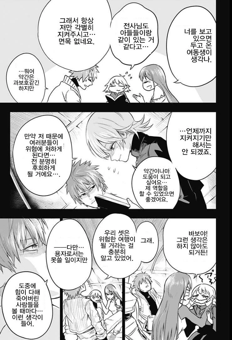 마왕성에서 귀환한 용사.Manhwa - 이미지 17