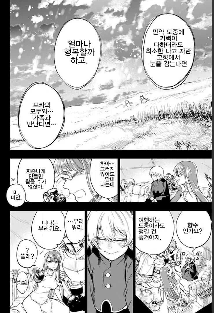 마왕성에서 귀환한 용사.Manhwa - 이미지 18