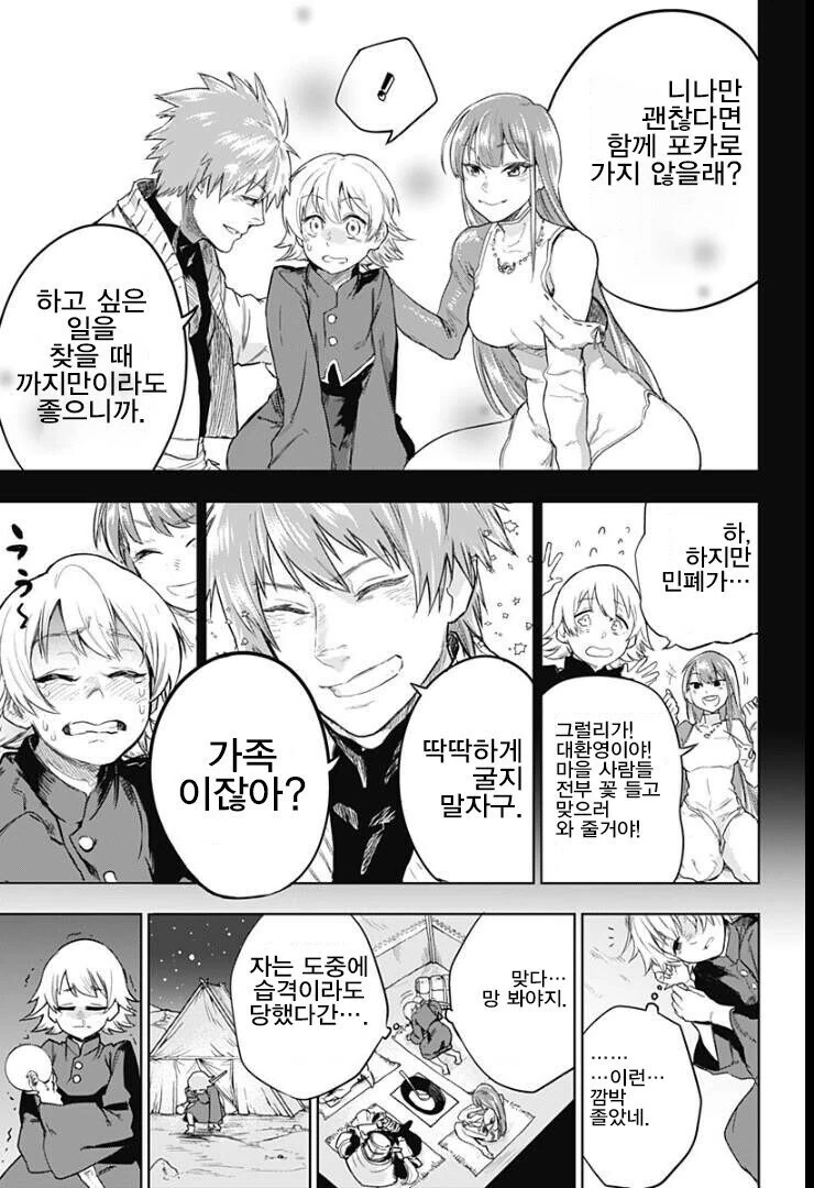 마왕성에서 귀환한 용사.Manhwa - 이미지 21