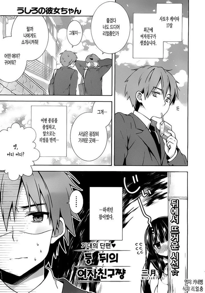 등 뒤의 여자친구.Manga