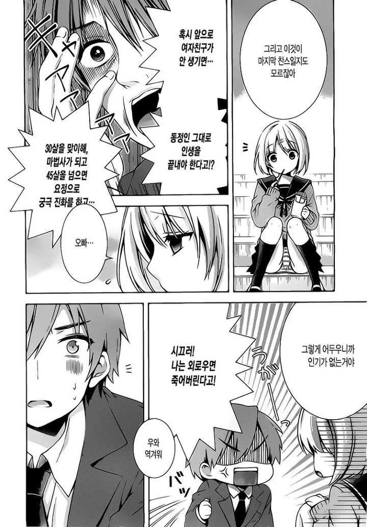 등 뒤의 여자친구.Manga - 이미지 8