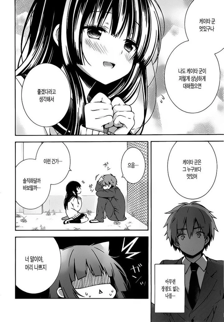 등 뒤의 여자친구.Manga - 이미지 14