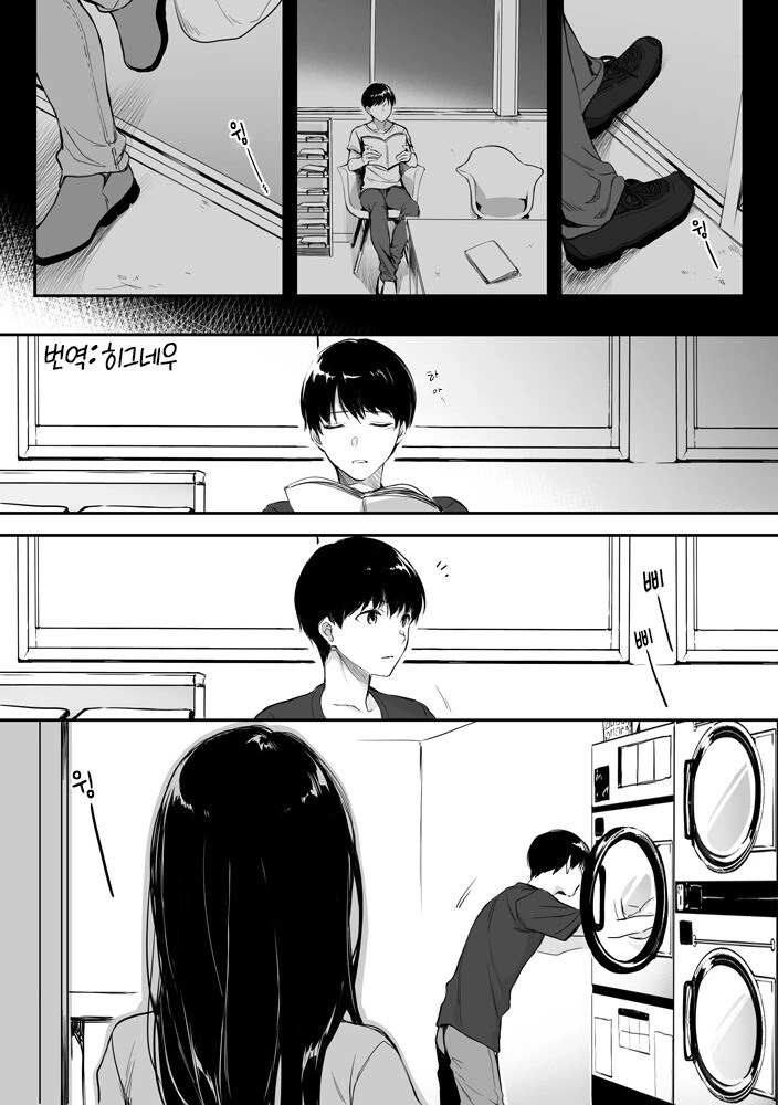 세탁소에서 눈 맞는 manhwa - 이미지 5