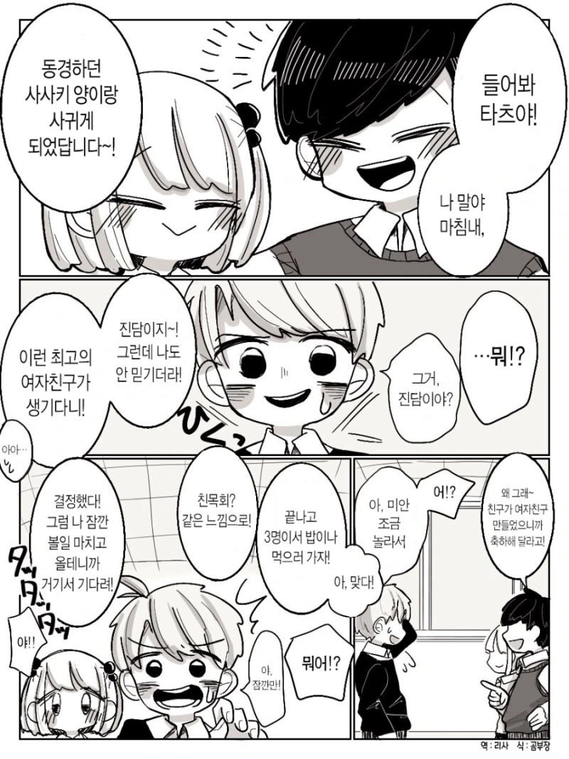 천생연분끼리 사랑하는.manhwa