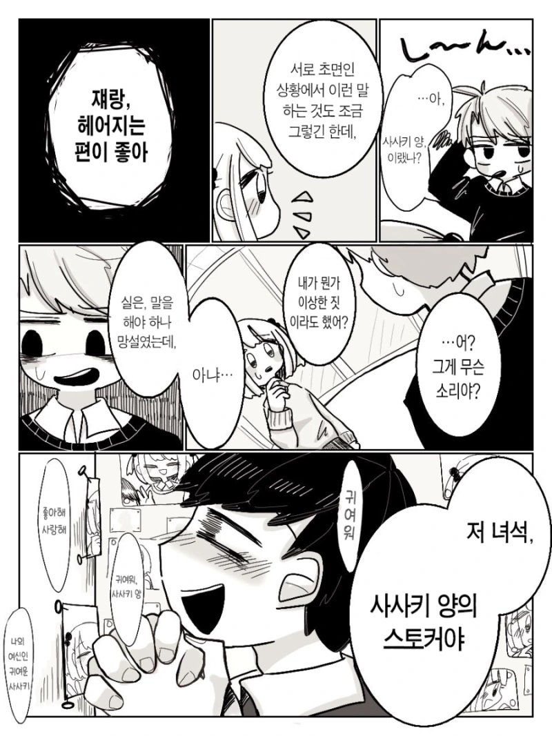 천생연분끼리 사랑하는.manhwa - 이미지 2