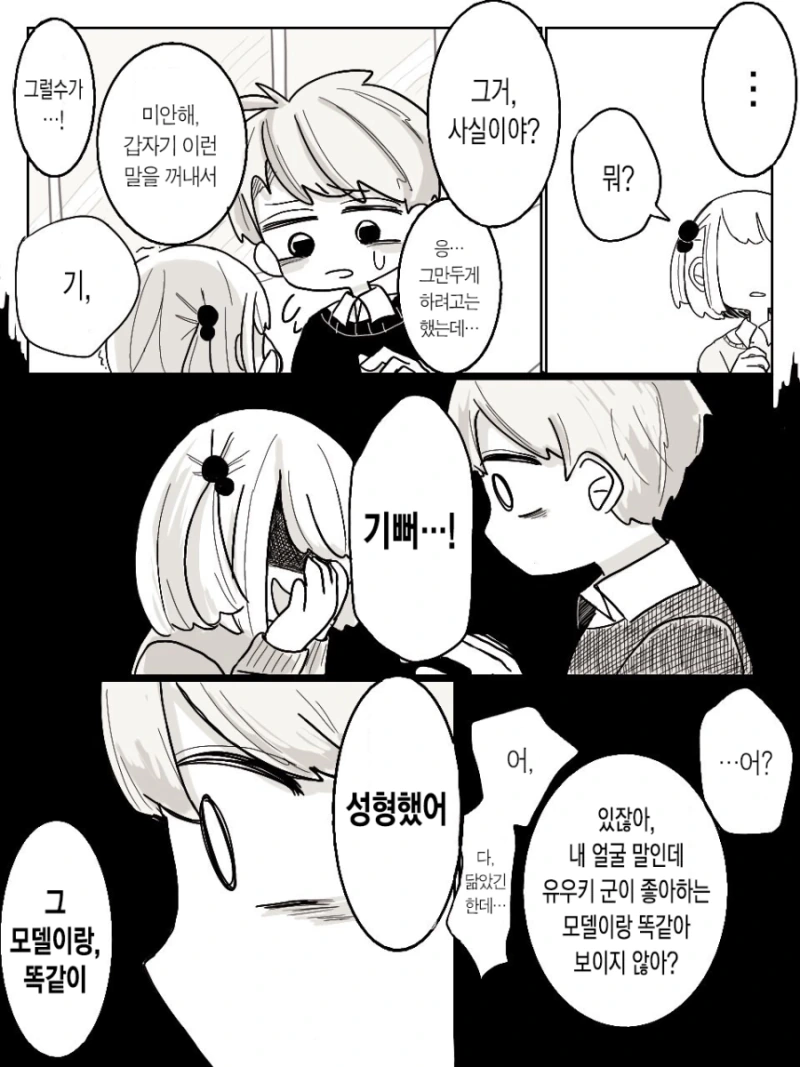 천생연분끼리 사랑하는.manhwa - 이미지 3