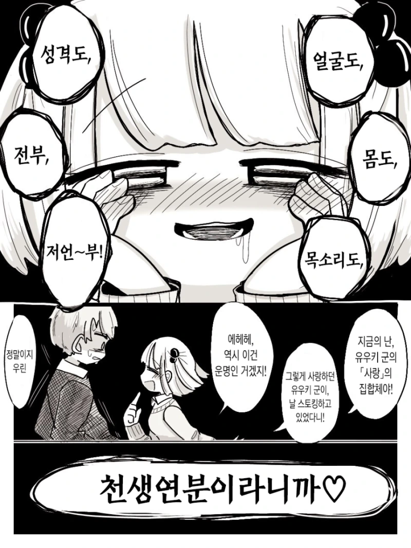 천생연분끼리 사랑하는.manhwa - 이미지 4