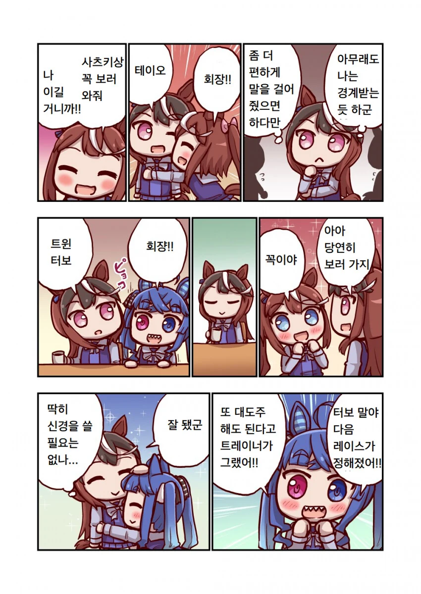 [말딸] 심볼리 루돌프와 후배.manhwa