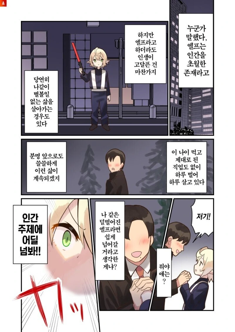 장수종이 단명종한테 박힌 만화