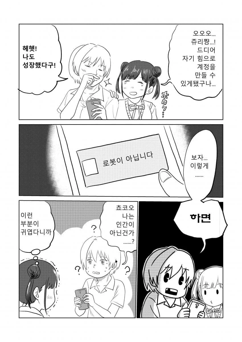 [@] 쥬리쨩의 성장