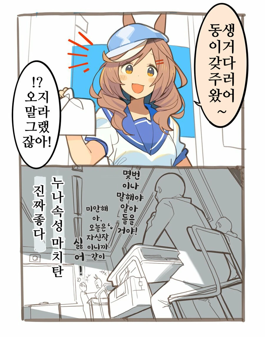 말딸, 핫산)우리 누나는 마치탄.manhwa - 이미지 2