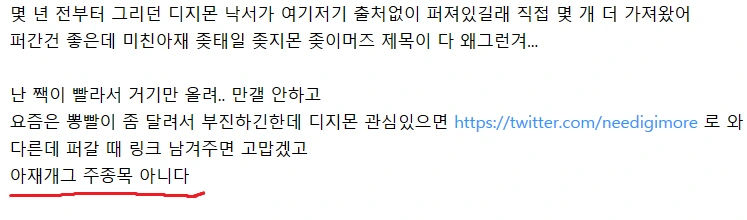 디지몬)고품격 유머를 구사하는 디지몬 만화 - 이미지 17