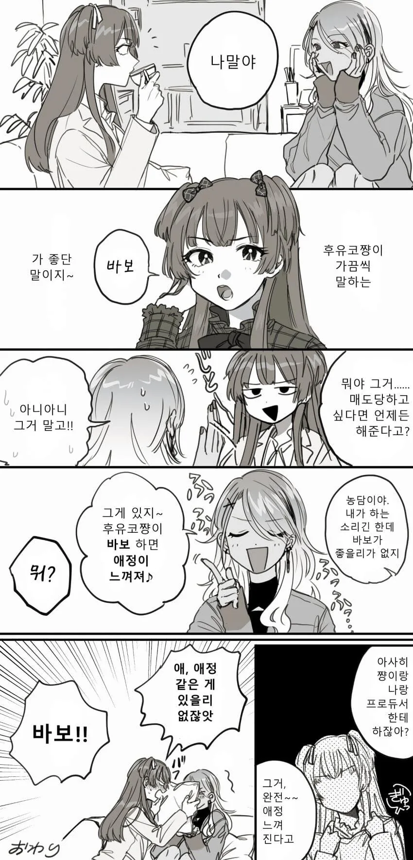 @) 매도를 잘하는 후유코.manga