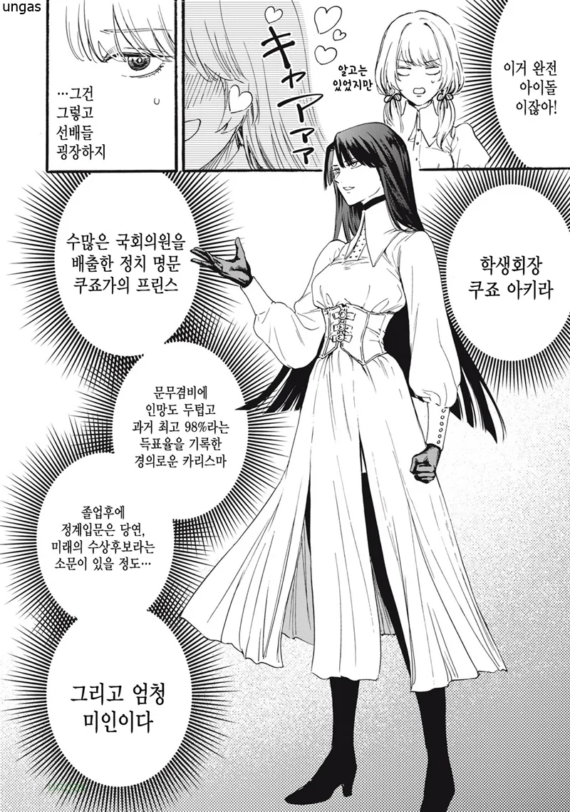 선배들이 굉장한 만화 - 이미지 2