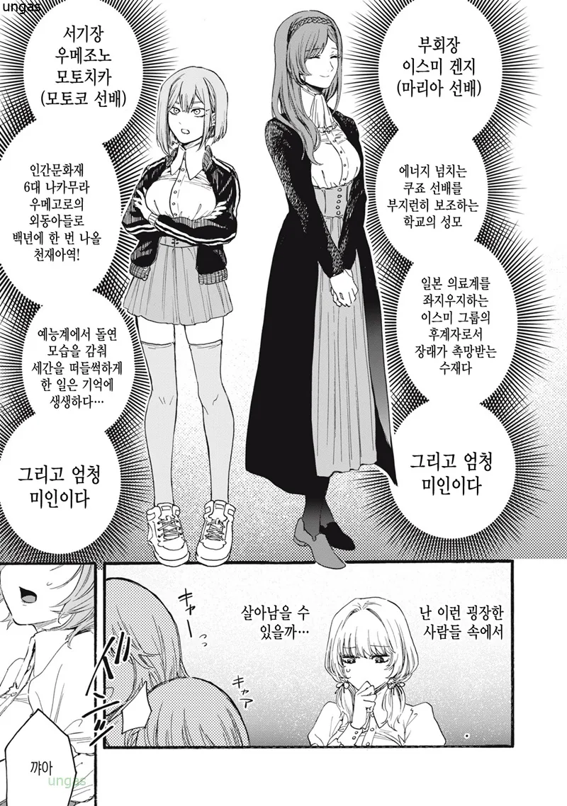 선배들이 굉장한 만화 - 이미지 3
