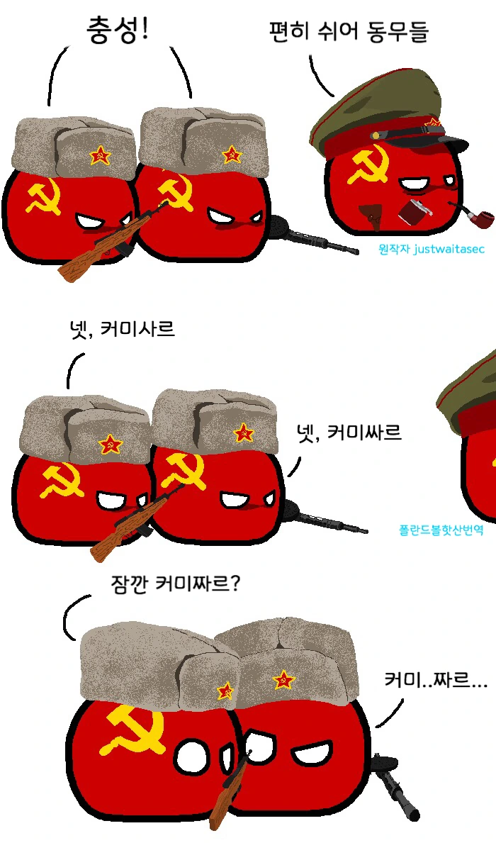 폴란드볼)커미사르.manhwa