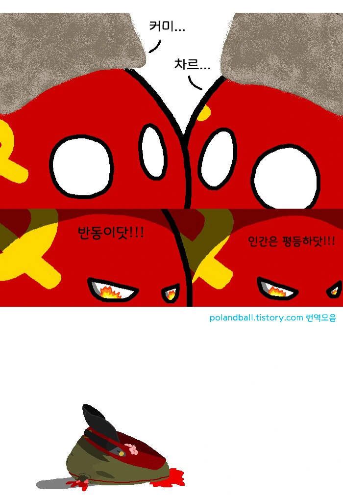 폴란드볼)커미사르.manhwa - 이미지 2