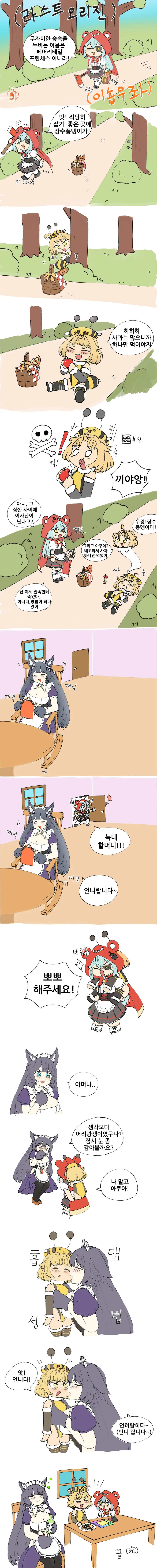 라오)라스트오리진 이솝우좌!manhwa.
