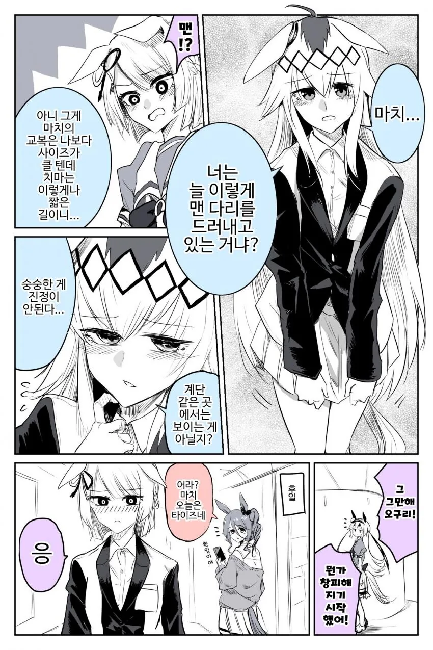 [말딸] 맨 다리.manhwa - 이미지 2