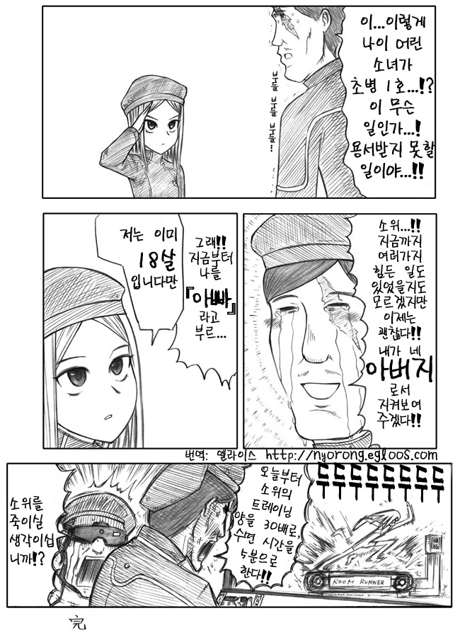 [건담] 소마 필리스가 훈련받는 만화.manga