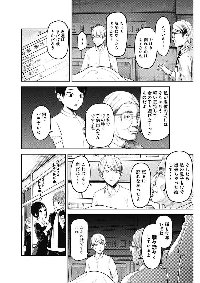 카구야)님은 고백받고 싶어의 ㅇㅅ일을 계산해보자.manhwa