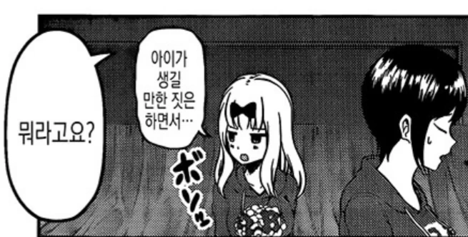카구야)님은 고백받고 싶어의 ㅇㅅ일을 계산해보자.manhwa - 이미지 3